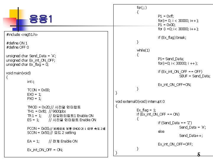 for(; ; ) { 응용 1 #include <reg 51. h> } #define ON 1