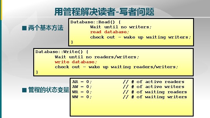 用管程解决读者-写者问题 ■ 两个基本方法 Database: : Read() { Wait until no writers; read database; check 用管程解决读者-写者问题 ■ 两个基本方法 Database: : Read() { Wait until no writers; read database; check