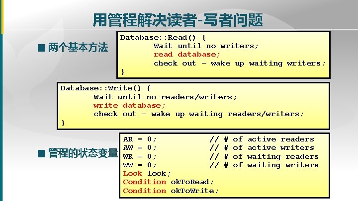 用管程解决读者-写者问题 ■ 两个基本方法 Database: : Read() { Wait until no writers; read database; check 用管程解决读者-写者问题 ■ 两个基本方法 Database: : Read() { Wait until no writers; read database; check
