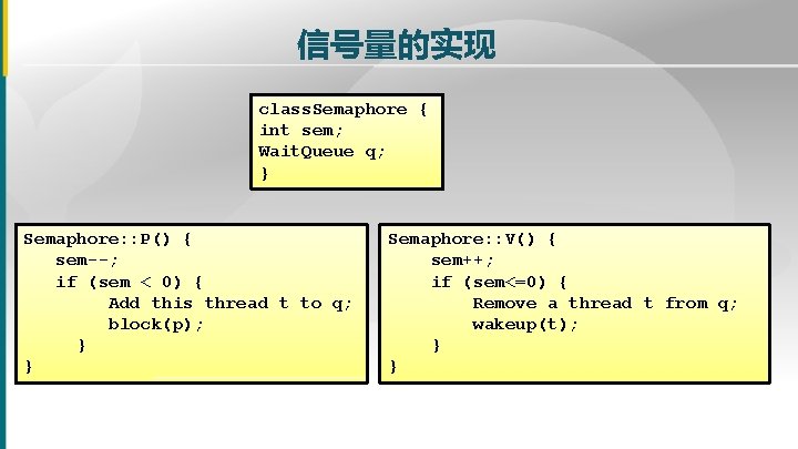 信号量的实现 class. Semaphore { int sem; Wait. Queue q; } Semaphore: : P() { 信号量的实现 class. Semaphore { int sem; Wait. Queue q; } Semaphore: : P() {