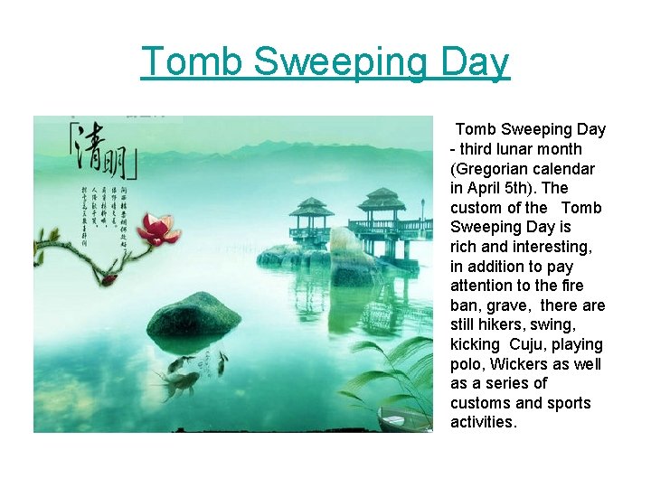 Tomb Sweeping Day - third lunar month (Gregorian calendar in April 5 th). The
