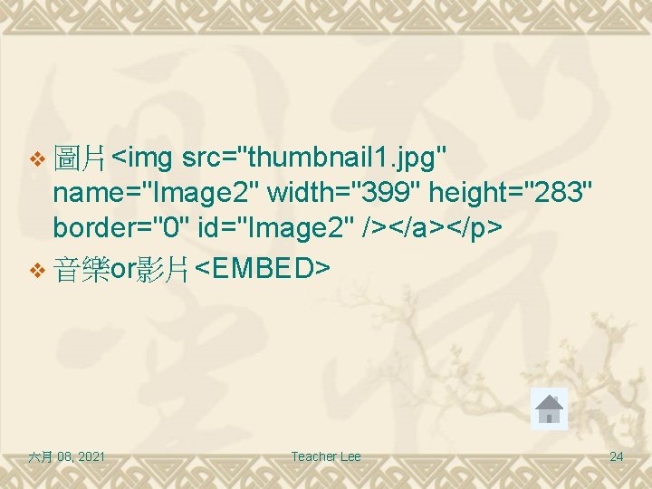 src="thumbnail 1. jpg" name="Image 2" width="399" height="283" border="0" id="Image 2" /></a></p> v 音樂or影片<EMBED> v