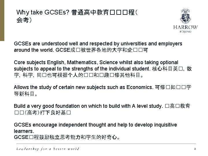 Why take GCSEs? 普通高中教育���程（ 会考） GCSEs are understood well and respected by universities and