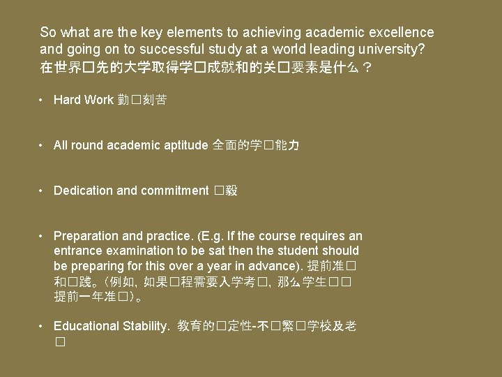 So what are the key elements to achieving academic excellence and going on to