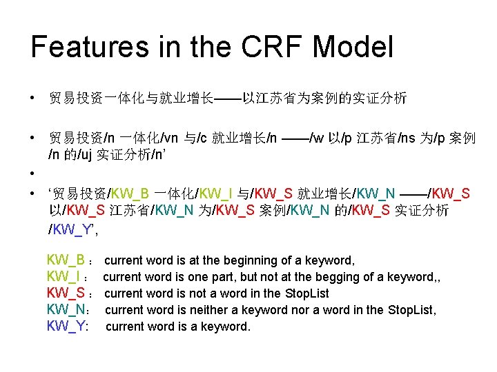 Features in the CRF Model • 贸易投资一体化与就业增长——以江苏省为案例的实证分析 • 贸易投资/n 一体化/vn 与/c 就业增长/n ——/w 以/p Features in the CRF Model • 贸易投资一体化与就业增长——以江苏省为案例的实证分析 • 贸易投资/n 一体化/vn 与/c 就业增长/n ——/w 以/p