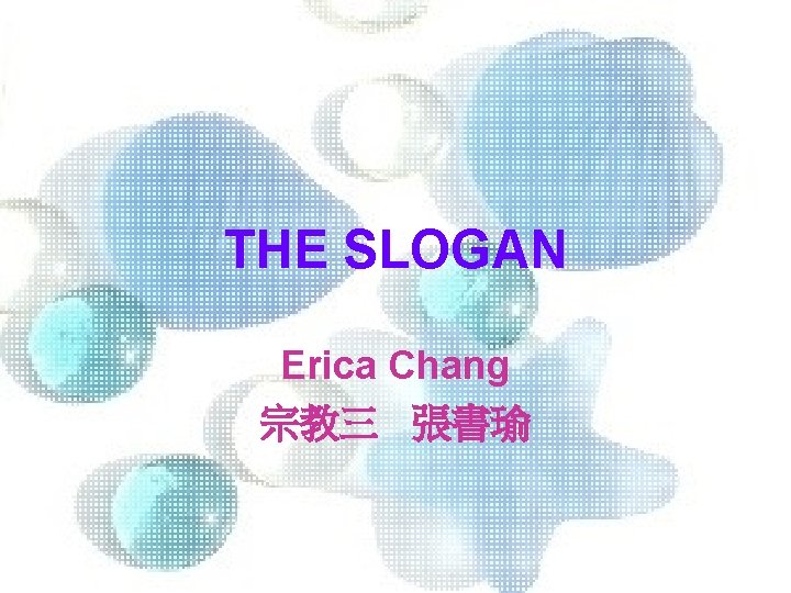 THE SLOGAN Erica Chang 宗教三 張書瑜 