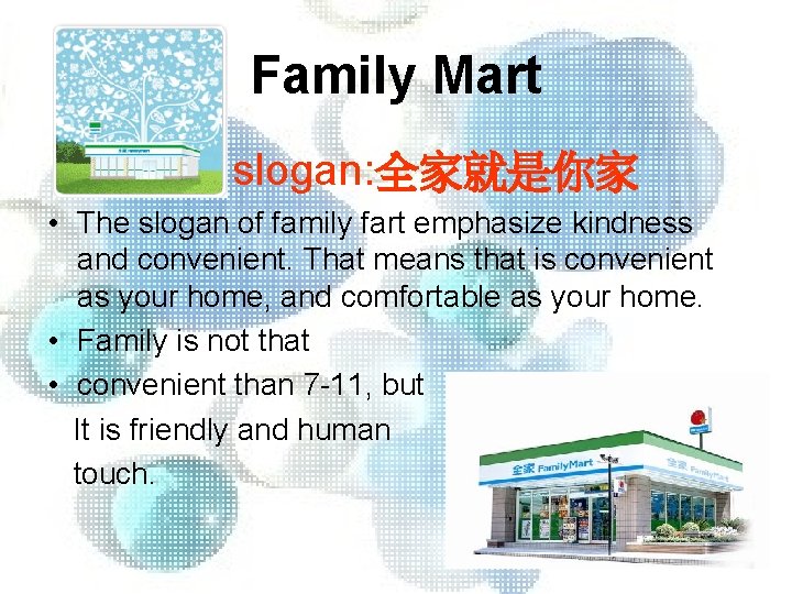 Family Mart slogan: 全家就是你家 • The slogan of family fart emphasize kindness and convenient.