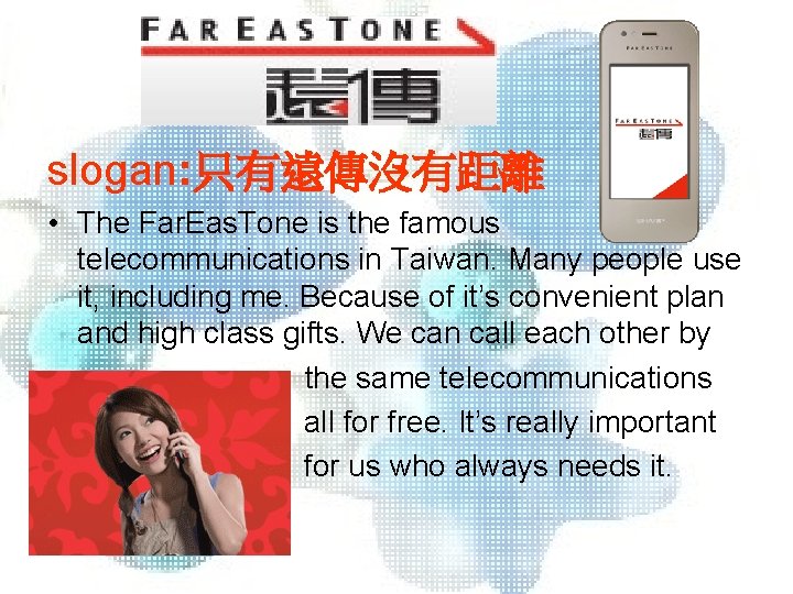 slogan: 只有遠傳沒有距離 • The Far. Eas. Tone is the famous telecommunications in Taiwan. Many