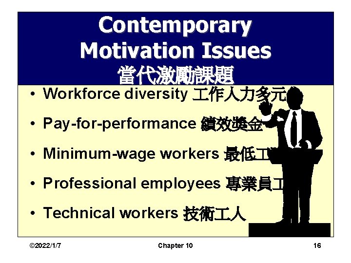 Contemporary Motivation Issues 當代激勵課題 • Workforce diversity 作人力多元化 • Pay-for-performance 績效獎金 • Minimum-wage workers