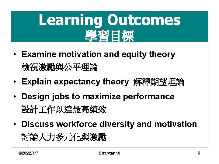Learning Outcomes 學習目標 • Examine motivation and equity theory 檢視激勵與公平理論 • Explain expectancy theory