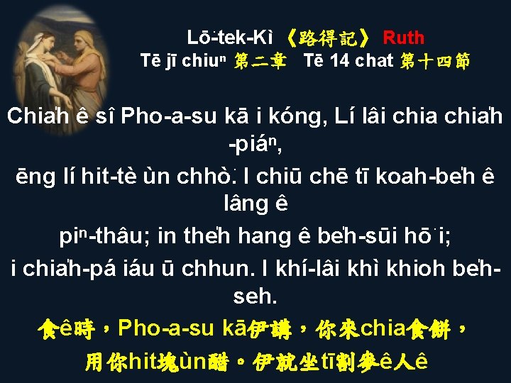 Lō -tek-Kì 《路得記》 Ruth Tē jī chiuⁿ 第二章 Tē 14 chat 第十四節 Chia h