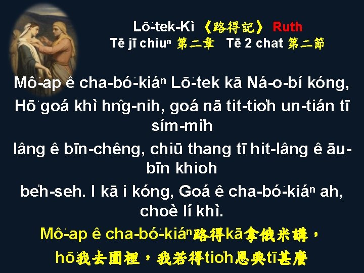 Lō -tek-Kì 《路得記》 Ruth Tē jī chiuⁿ 第二章 Tē 2 chat 第二節 Mô -ap