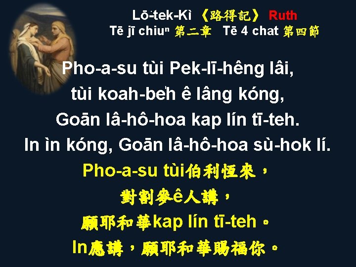 Lō -tek-Kì 《路得記》 Ruth Tē jī chiuⁿ 第二章 Tē 4 chat 第四節 Pho-a-su tùi