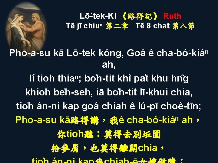 Lō -tek-Kì 《路得記》 Ruth Tē jī chiuⁿ 第二章 Tē 8 chat 第八節 Pho-a-su kā