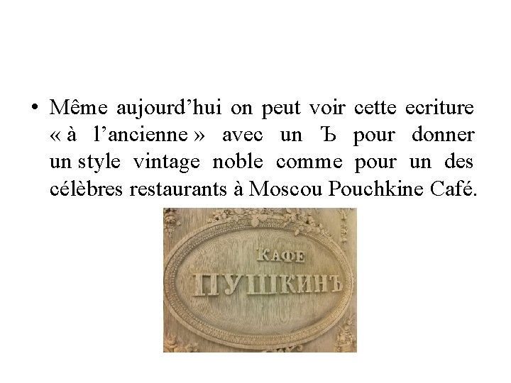 • Même aujourd’hui on peut voir cette ecriture « à l’ancienne » avec • Même aujourd’hui on peut voir cette ecriture « à l’ancienne » avec