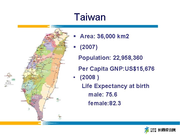 Taiwan § Area: 36, 000 km 2 § (2007) Population: 22, 958, 360 Per