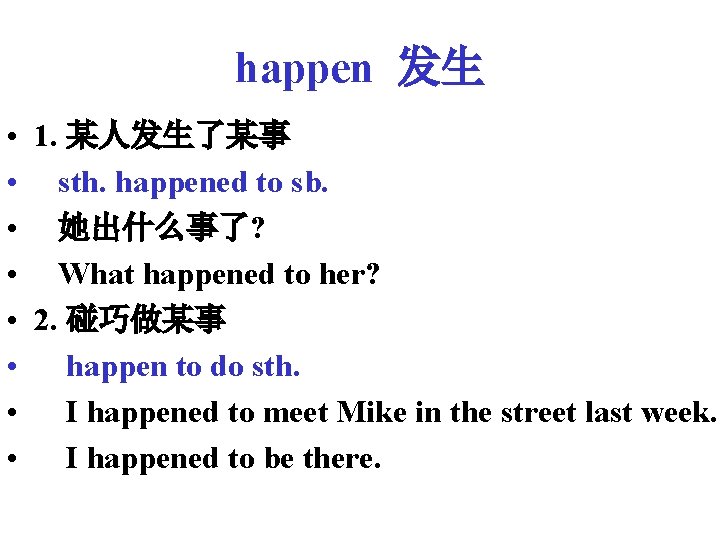happen 发生 • 1. 某人发生了某事 • sth. happened to sb. • 她出什么事了? • What happen 发生 • 1. 某人发生了某事 • sth. happened to sb. • 她出什么事了? • What