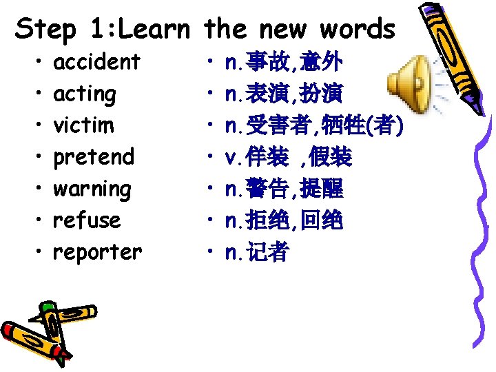 Step 1: Learn the new words • • accident acting victim pretend warning refuse Step 1: Learn the new words • • accident acting victim pretend warning refuse