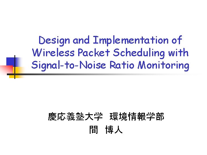 Design and Implementation of Wireless Packet Scheduling with