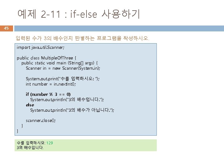 예제 2 -11 : if-else 사용하기 45 입력된 수가 3의 배수인지 판별하는 프로그램을 작성하시오. 예제 2 -11 : if-else 사용하기 45 입력된 수가 3의 배수인지 판별하는 프로그램을 작성하시오.
