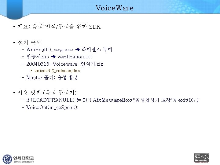 Voice. Ware • 개요: 음성 인식/합성을 위한 SDK • 설치 순서 – Win. Host.