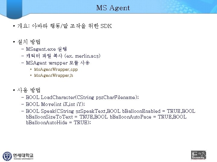 MS Agent • 개요: 아바타 행동/말 조작을 위한 SDK • 설치 방법 – MSagent.