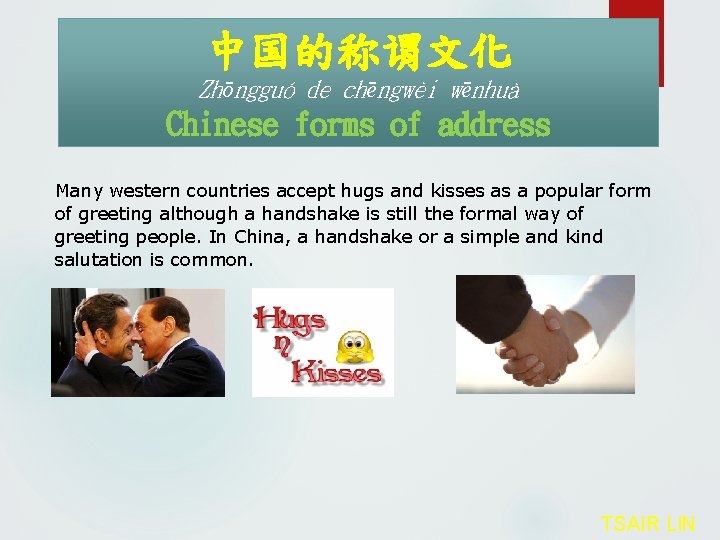 中国的称谓文化 Zhōngguó de chēngwèi wēnhuà Chinese forms of address Many western countries accept hugs