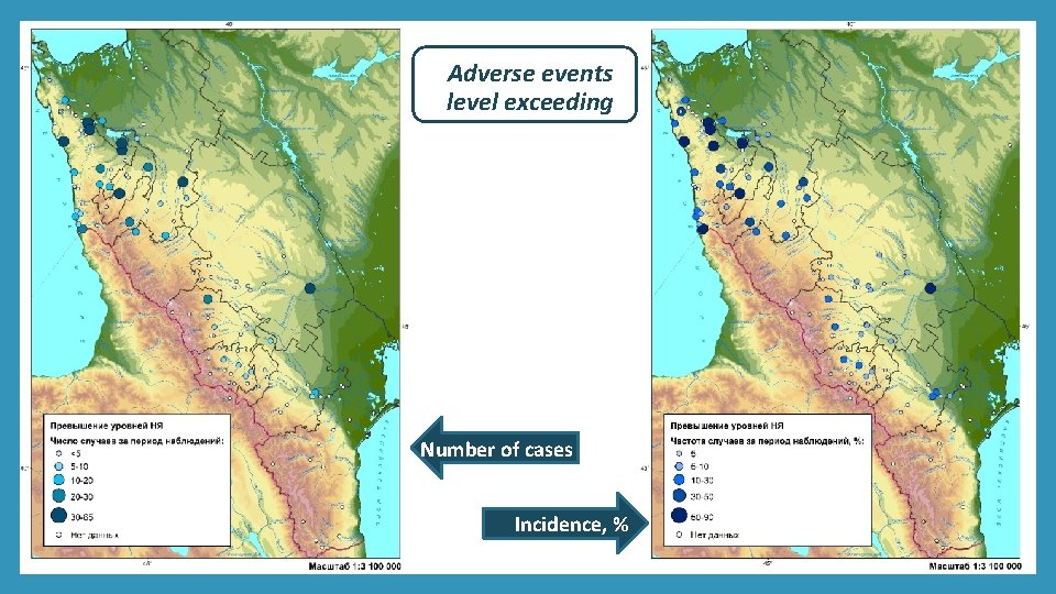 Adverse с events level exceeding Number of cases Incidence, % 12 