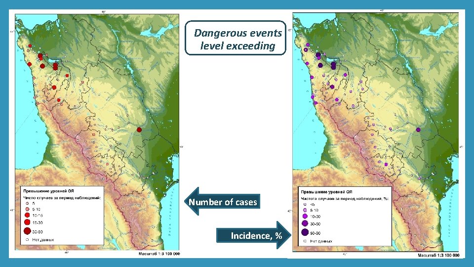 Dangerous events level exceeding Number of cases Incidence, % 13 