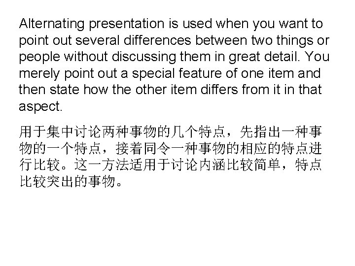 Alternating presentation is used when you want to point out several differences between two