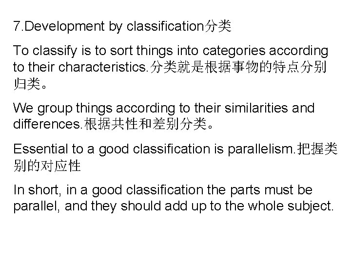 7. Development by classification分类 To classify is to sort things into categories according to