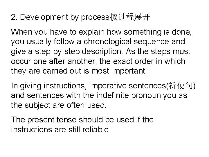2. Development by process按过程展开 When you have to explain how something is done, you