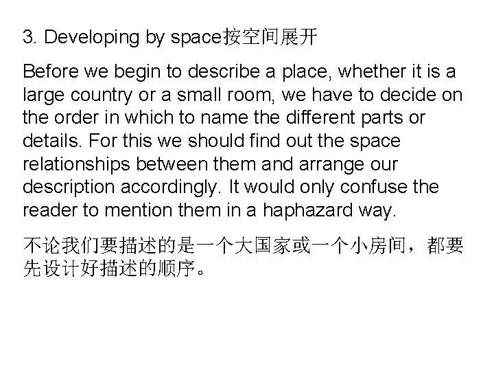 3. Developing by space按空间展开 Before we begin to describe a place, whether it is