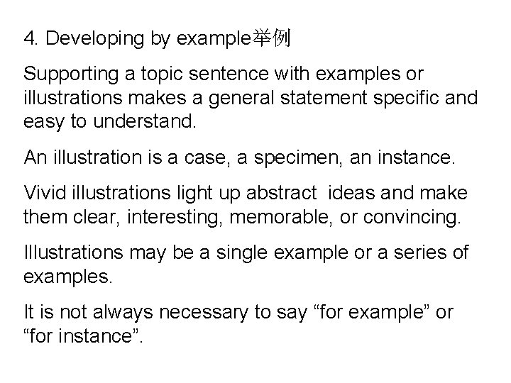 4. Developing by example举例 Supporting a topic sentence with examples or illustrations makes a