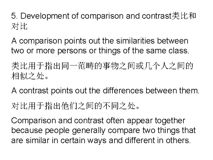 5. Development of comparison and contrast类比和 对比 A comparison points out the similarities between