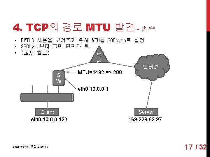 4. TCP의 경로 MTU 발견 - 계속 • PMTUD 사용을 보여주기 위해 MTU를 288