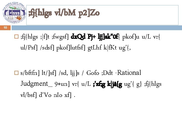 ; fj{hlgs vl/b. M p 2]Zo 10 ; fj{hlgs ; |f]t ; fwgsf] dx.