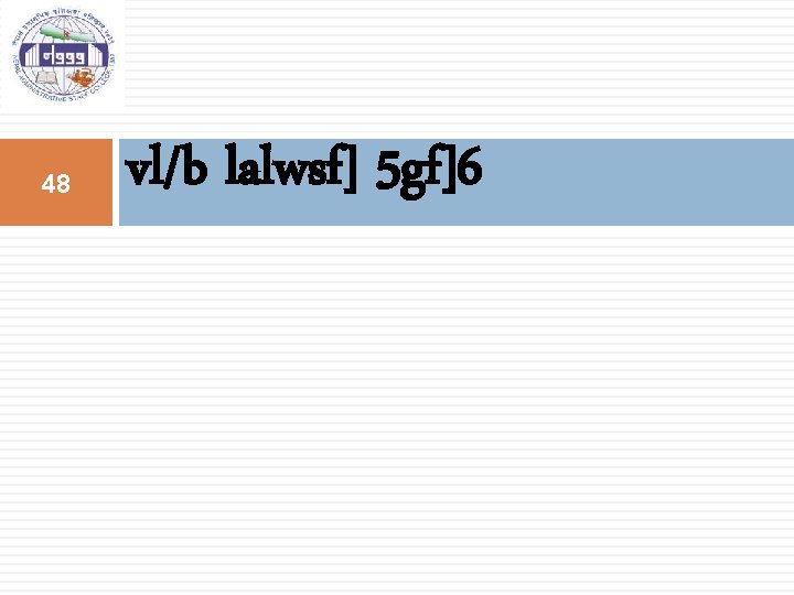 48 vl/b lalwsf] 5 gf]6 