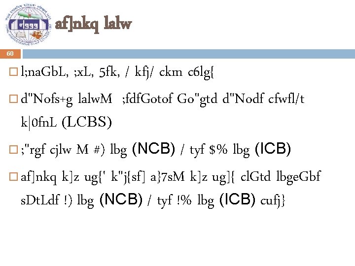 af]nkq lalw 60 l; na. Gb. L, ; x. L, 5 fk, / kfj/