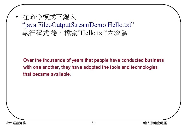  • 在命令模式下鍵入 “java Fileo. Output. Stream. Demo Hello. txt” 執行程式 後，檔案”Hello. txt”內容為 Over