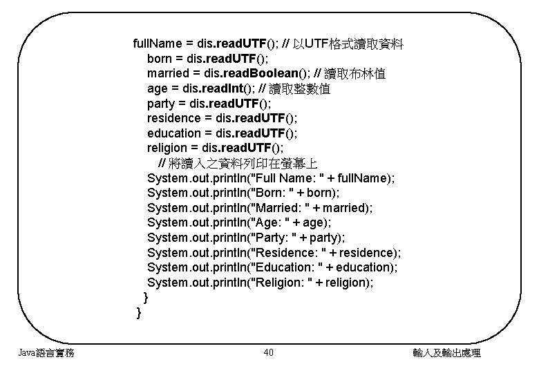 full. Name = dis. read. UTF(); // 以UTF格式讀取資料 born = dis. read. UTF(); married