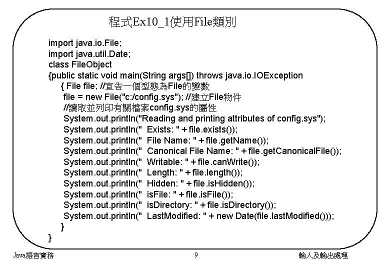 程式Ex 10_1使用File類別 import java. io. File; import java. util. Date; class File. Object {public