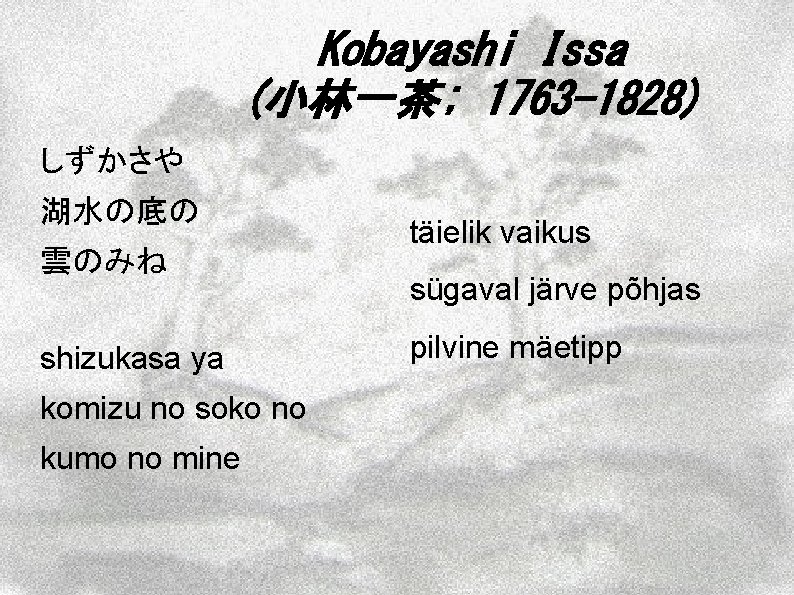 Kobayashi Issa (小林一茶; 1763 -1828) しずかさや 湖水の底の 雲のみね shizukasa ya komizu no soko no