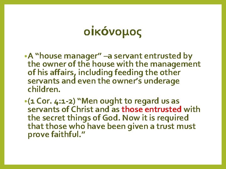 οἰκόνoμος • A “house manager” –a servant entrusted by the owner of the house
