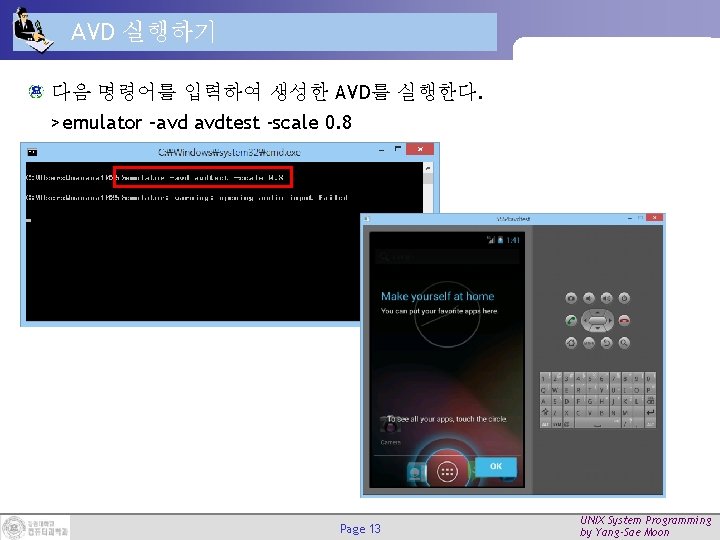 AVD 실행하기 다음 명령어를 입력하여 생성한 AVD를 실행한다. >emulator –avd avdtest -scale 0. 8