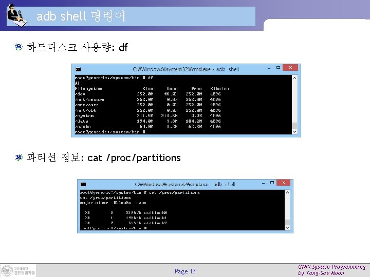 adb shell 명령어 하드디스크 사용량: df 파티션 정보: cat /proc/partitions Page 17 UNIX System