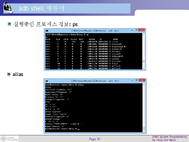 adb shell 명령어 실행중인 프로세스 정보: ps alias Page 18 UNIX System Programming by