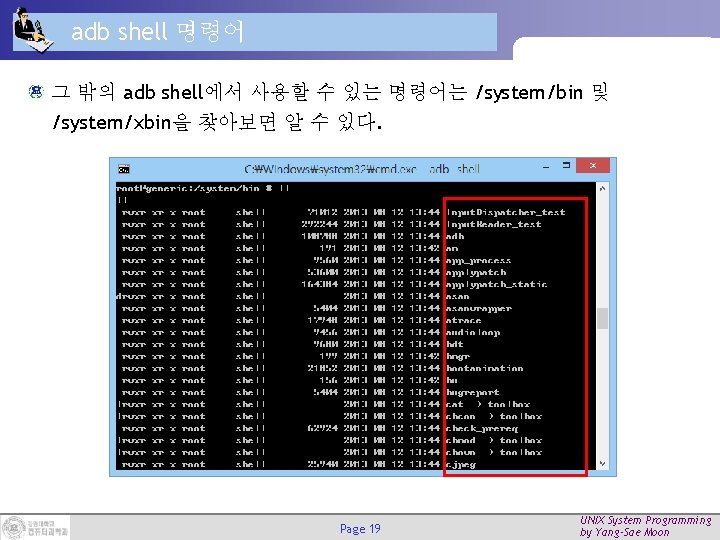 adb shell 명령어 그 밖의 adb shell에서 사용할 수 있는 명령어는 /system/bin 및 /system/xbin을