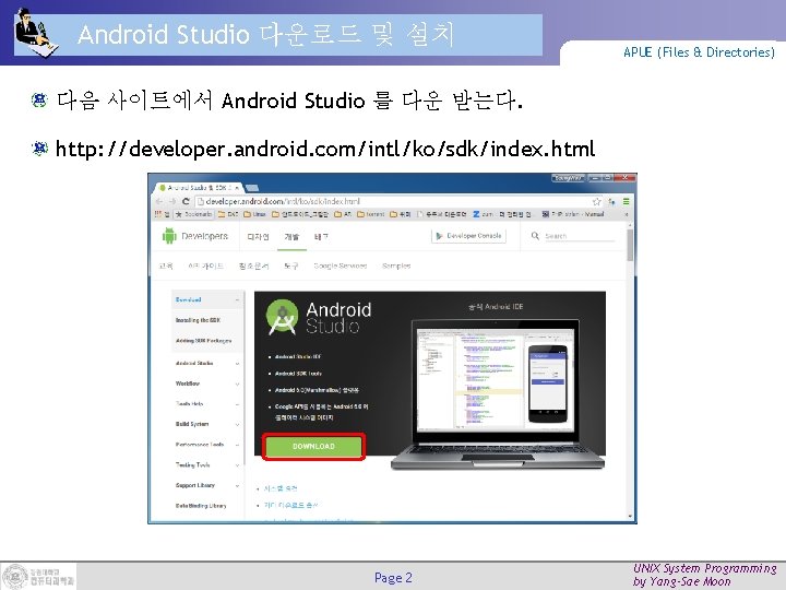 Android Studio 다운로드 및 설치 APUE (Files & Directories) 다음 사이트에서 Android Studio 를