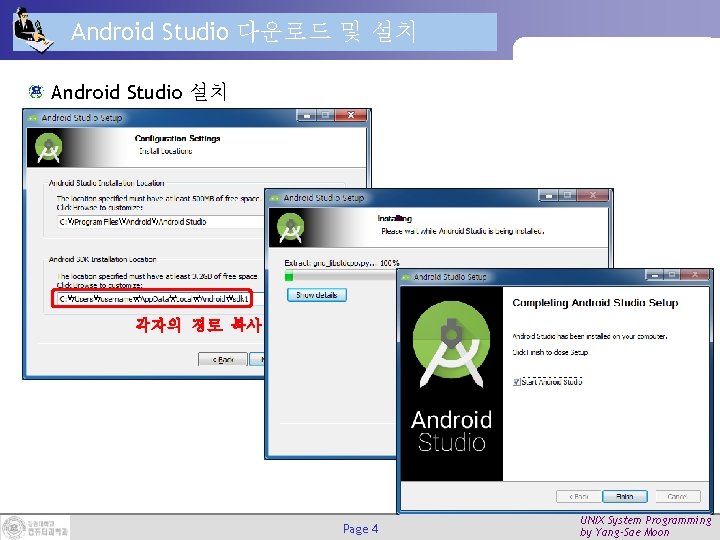 Android Studio 다운로드 및 설치 Android Studio 설치 각자의 경로 복사 Page 4 UNIX